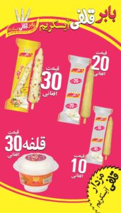 yaftom-babarkulfi